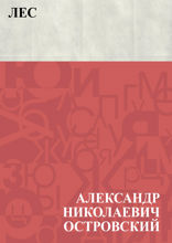 Лес