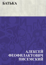 Батька