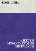 Боярщина