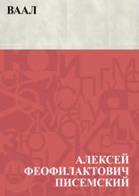 Ваал