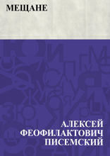 Мещане