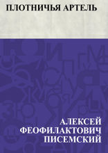 Плотничья артель