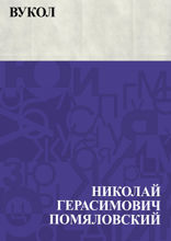 Вукол