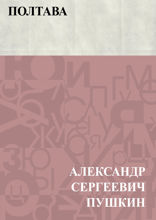 Полтава