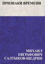 Признаки времени