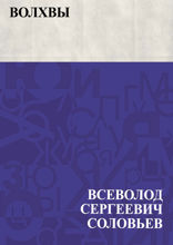 Волхвы