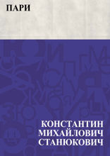 Пари
