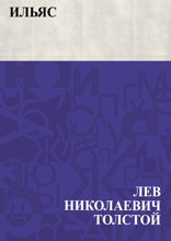 Ильяс