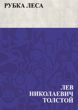 Рубка леса