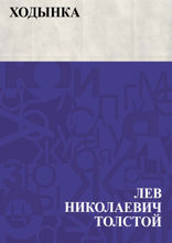 Ходынка