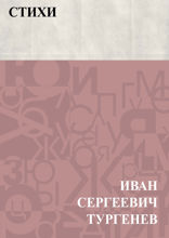 Стихи