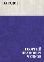 Парадиз