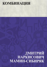 Комбинация