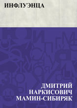 Инфлуэнца