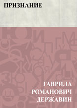 Признание