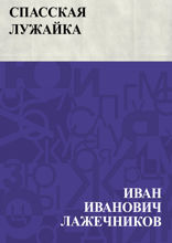 Спасская лужайка