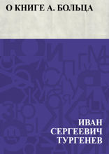 О книге А. Больца