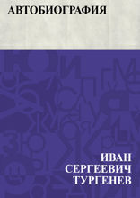 Автобиография
