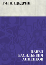 Г-н Н. Щедрин