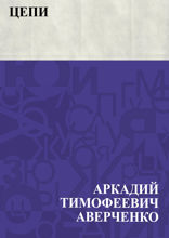 Цепи