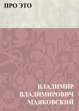 Про это