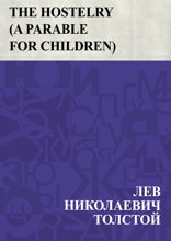 The hostelry (A parable for children)