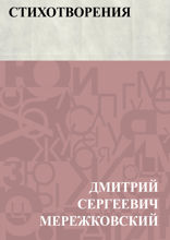 Стихотворения