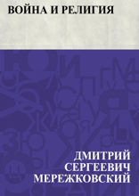 Война и религия