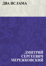 Два ислама
