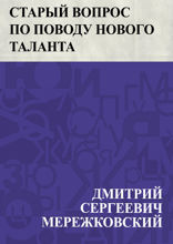 Старый вопрос по поводу нового таланта