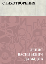 Стихотворения