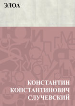 Элоа