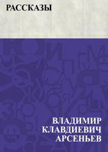 Рассказы