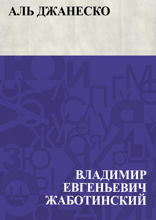 Аль Джанеско