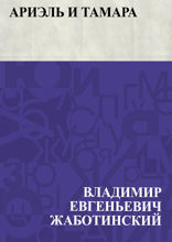 Ариэль и Тамара