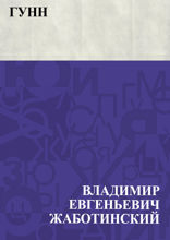 Гунн
