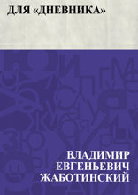 Для "дневника"
