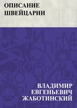 Описание Швейцарии