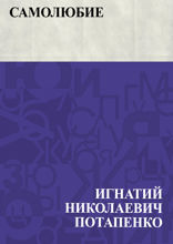 Самолюбие