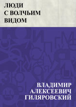 Люди с волчьим видом