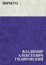 Ничего
