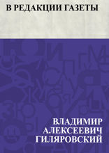 В редакции газеты