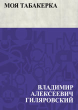 Моя табакерка