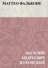 Маттео Фальконе
