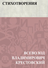 Стихотворения