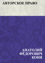 Авторское право