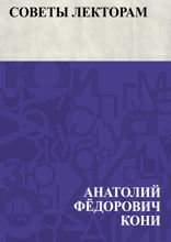 Советы лекторам