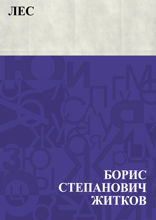 Лес