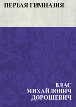 Первая гимназия