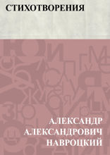Стихотворения
